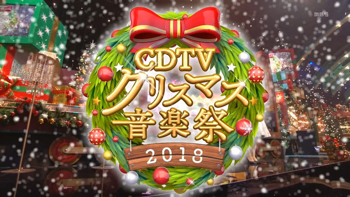 181224 CDTV 圣诞音乐祭 2018 中字插图