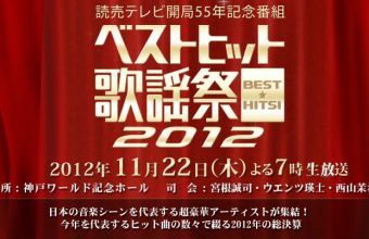 121122 Best Hit 歌谣祭 2012 全场中字