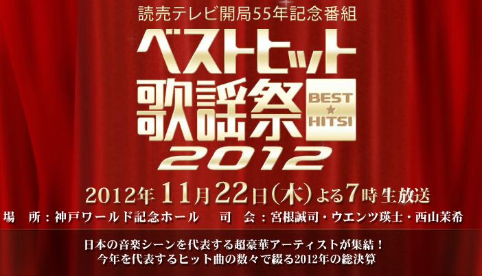 121122 Best Hit 歌谣祭 2012 全场中字插图
