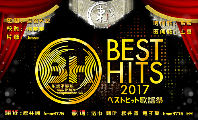171115 Best Hits 歌谣祭 2017 全场中字插图