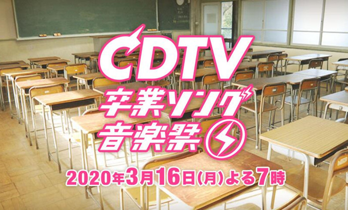 【音番】200316 CDTV音乐祭 AKB48剪辑版插图