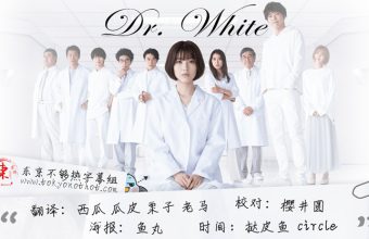 Dr.White【22冬季日剧】